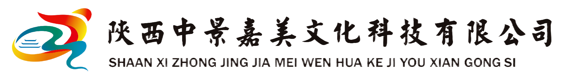 陕西中景嘉美文化科技有限公司